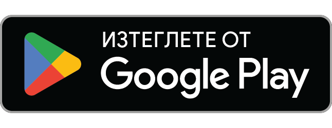 Изтеглете от Google Play
