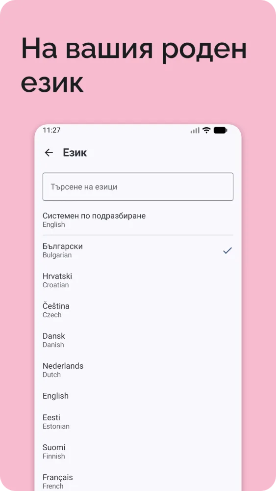 Избор на език от 25 европейски езика