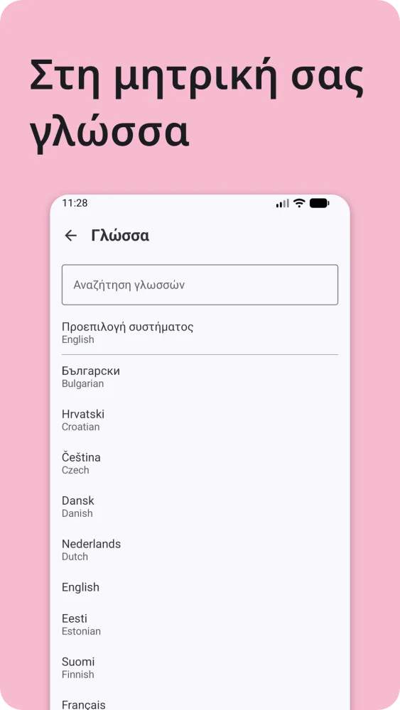 Επιλογή γλώσσας από 25 ευρωπαϊκές γλώσσες