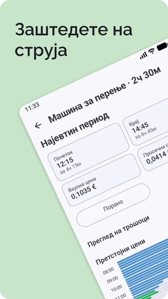 Резултат за најевтин период со време на почеток, вкупна цена и преглед на трошоци