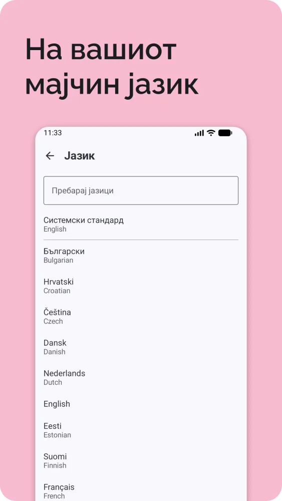 Избор на јазик од 25 европски јазици