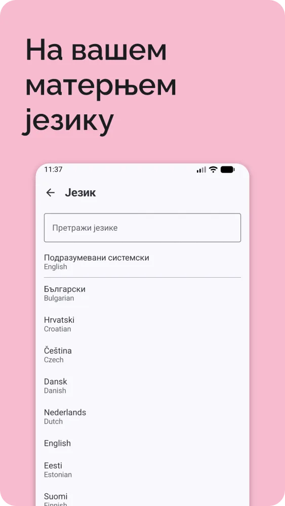 Избор језика од 25 европских језика